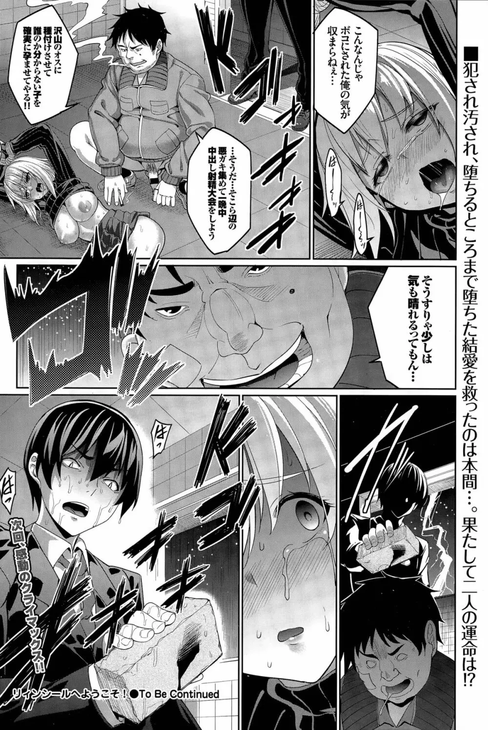 リィンシールへようこそ! 第1-4話 Page.88