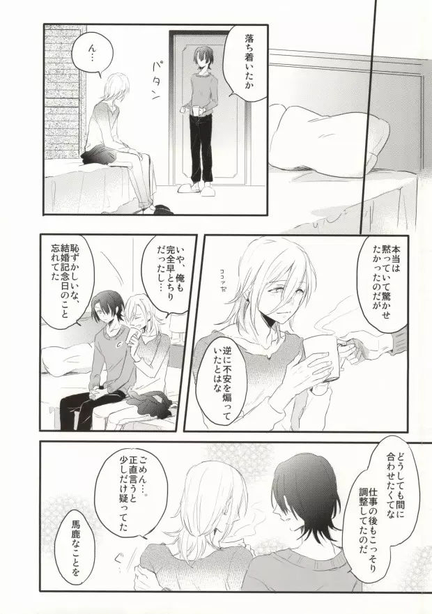 奥さまはおんぞうし Page.36