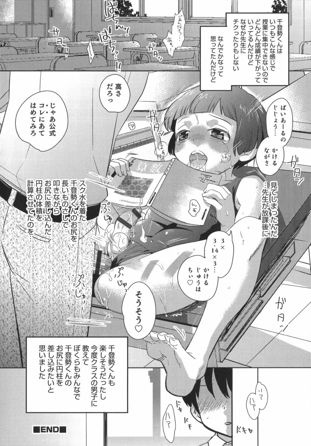 オトコのコHEAVEN'S DOOR 1 Page.106