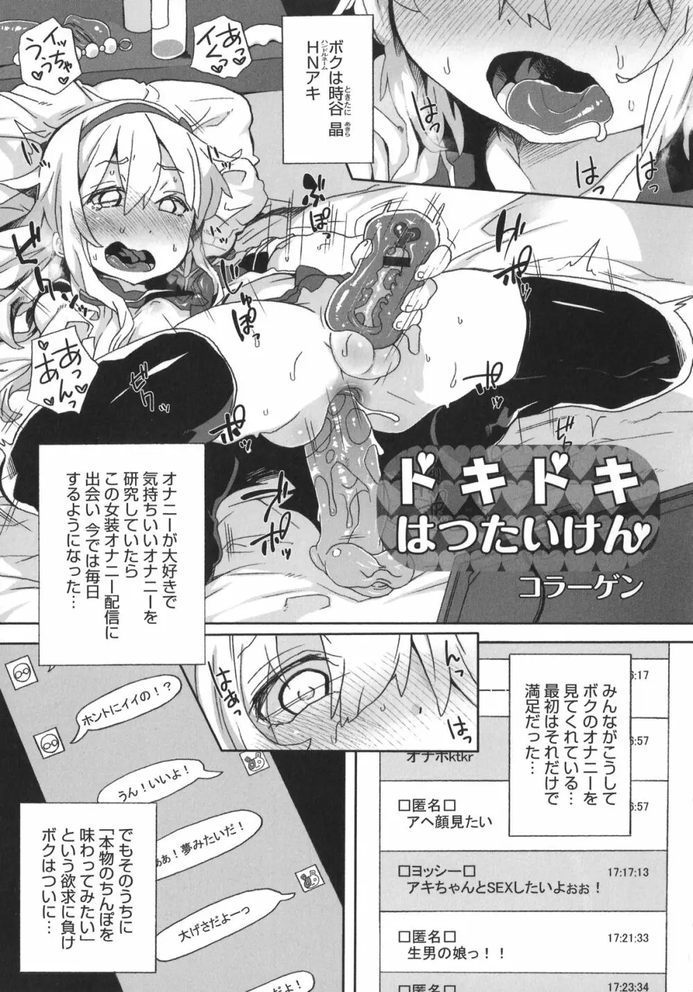オトコのコHEAVEN'S DOOR 1 Page.107