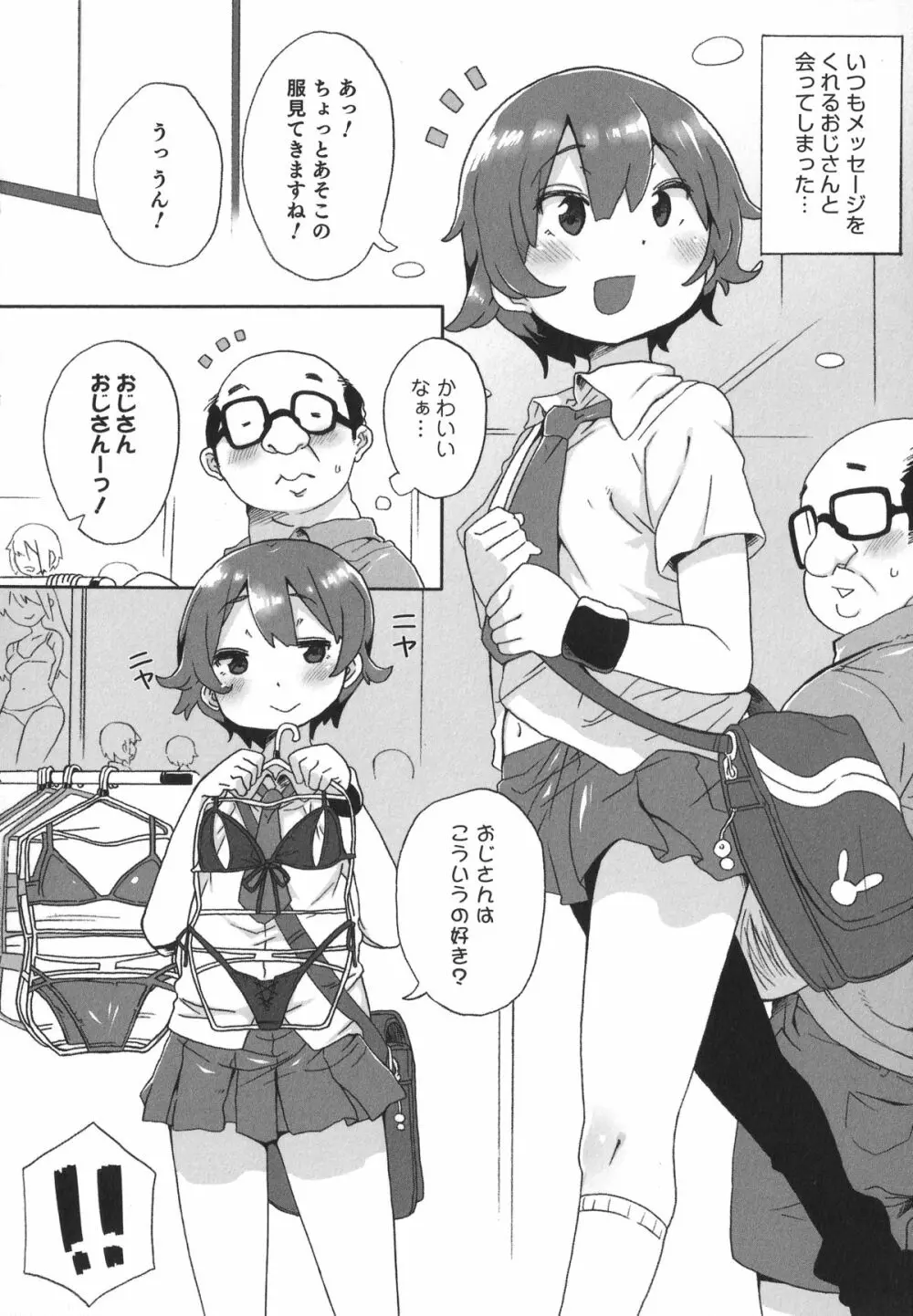 オトコのコHEAVEN'S DOOR 1 Page.108
