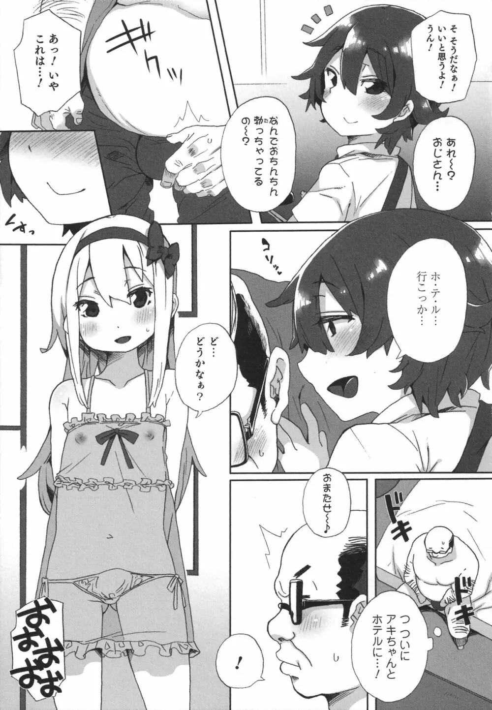 オトコのコHEAVEN'S DOOR 1 Page.109