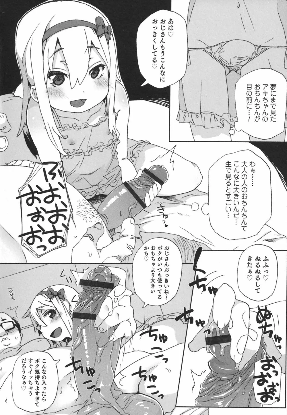 オトコのコHEAVEN'S DOOR 1 Page.110