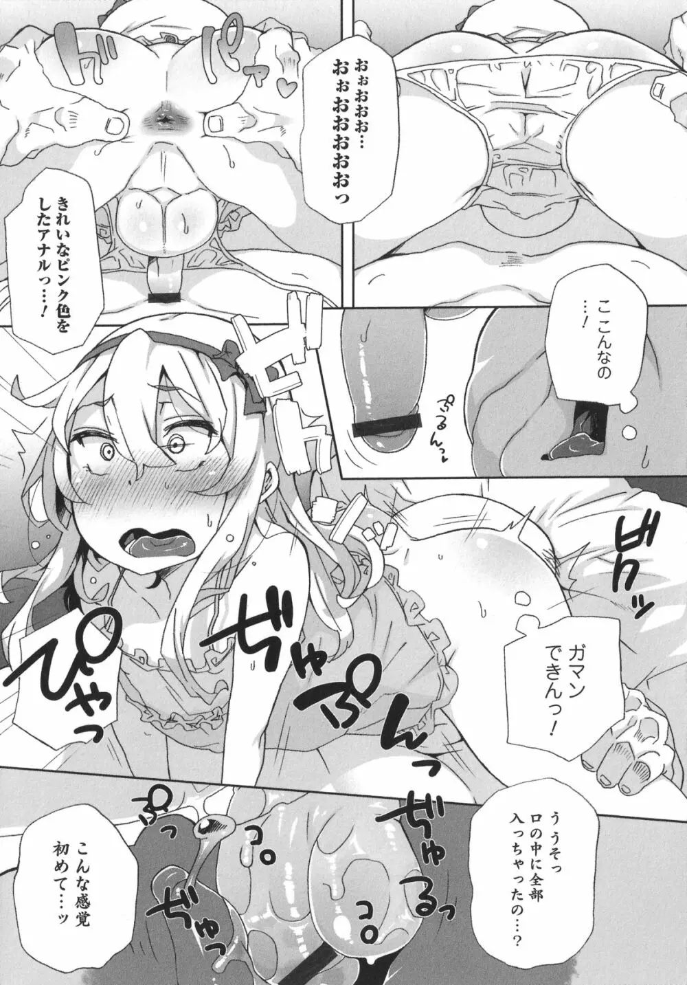 オトコのコHEAVEN'S DOOR 1 Page.113