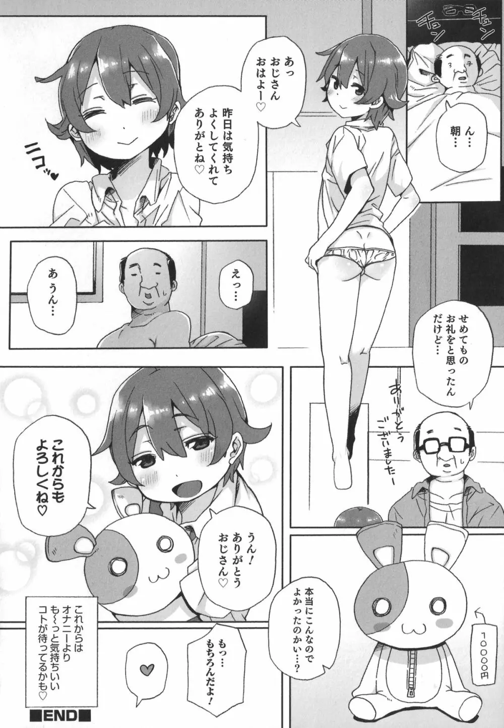 オトコのコHEAVEN'S DOOR 1 Page.118