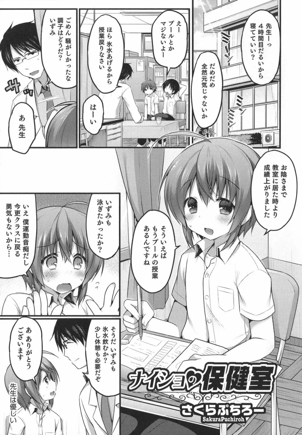オトコのコHEAVEN'S DOOR 1 Page.119