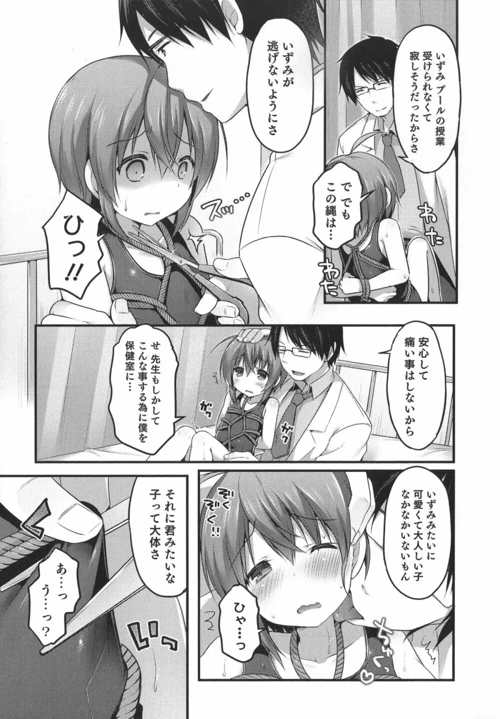 オトコのコHEAVEN'S DOOR 1 Page.121