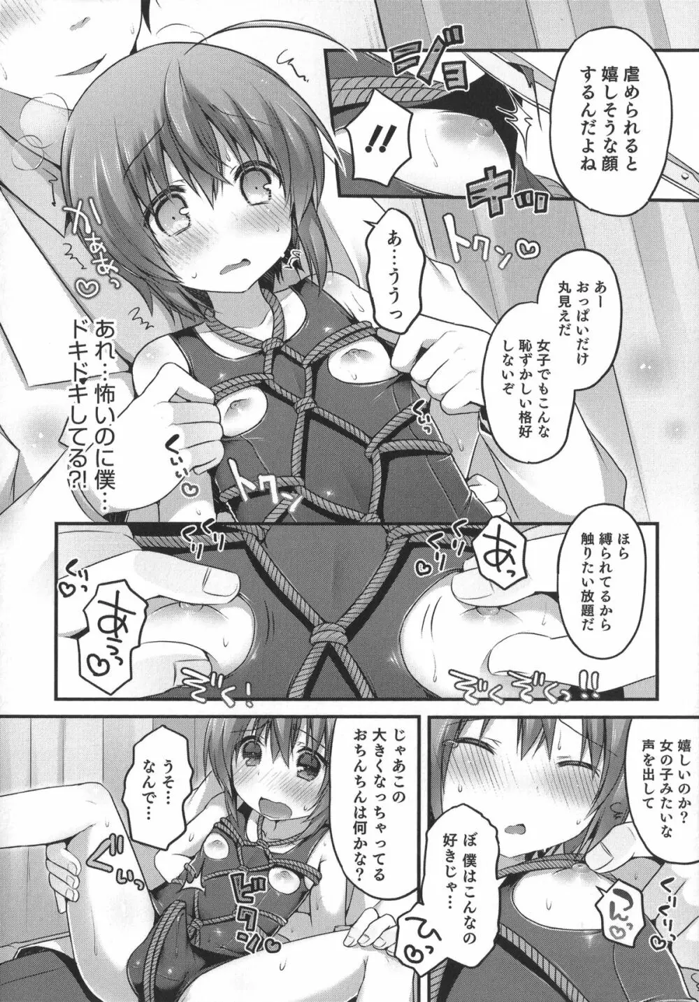 オトコのコHEAVEN'S DOOR 1 Page.122