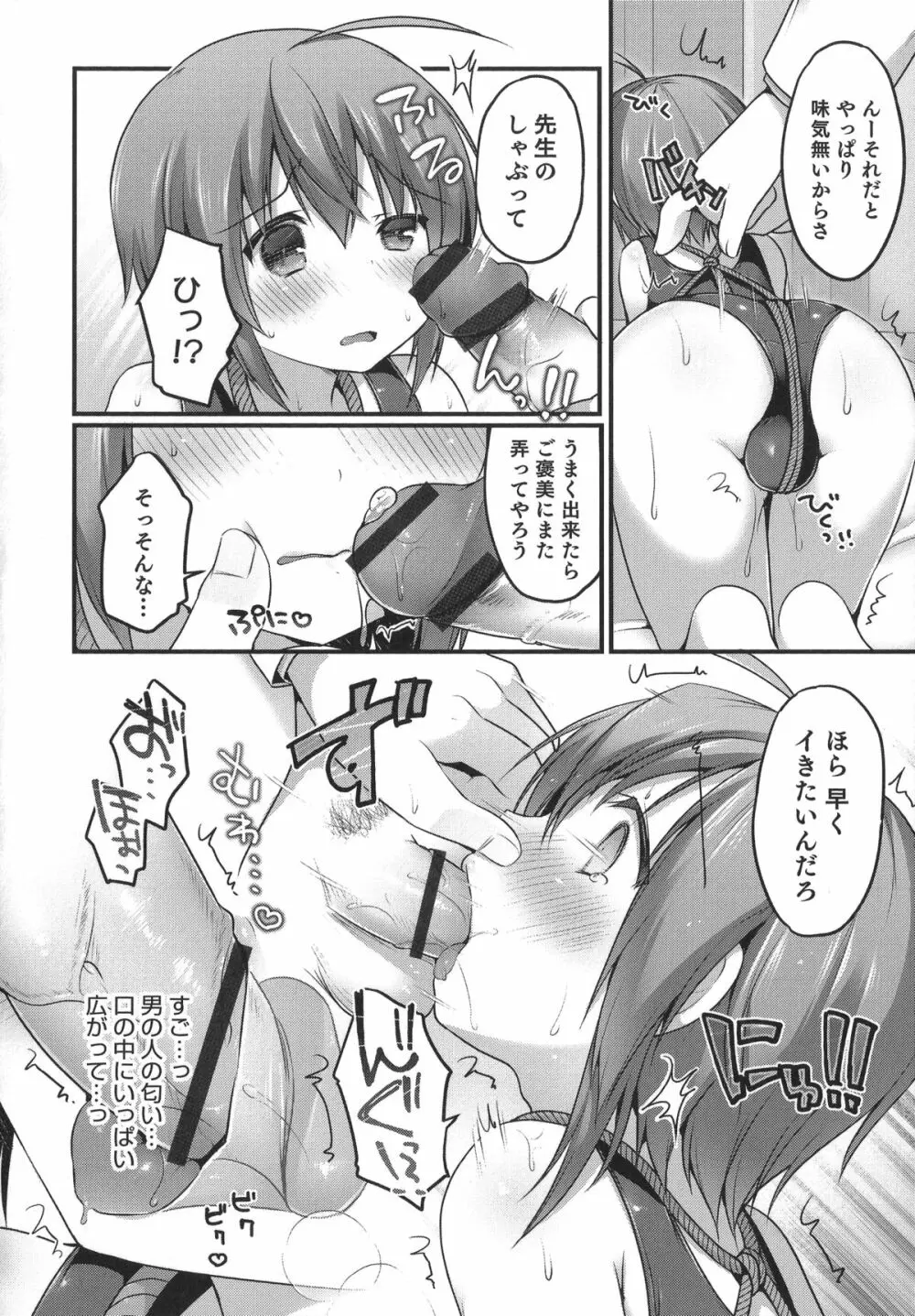 オトコのコHEAVEN'S DOOR 1 Page.124