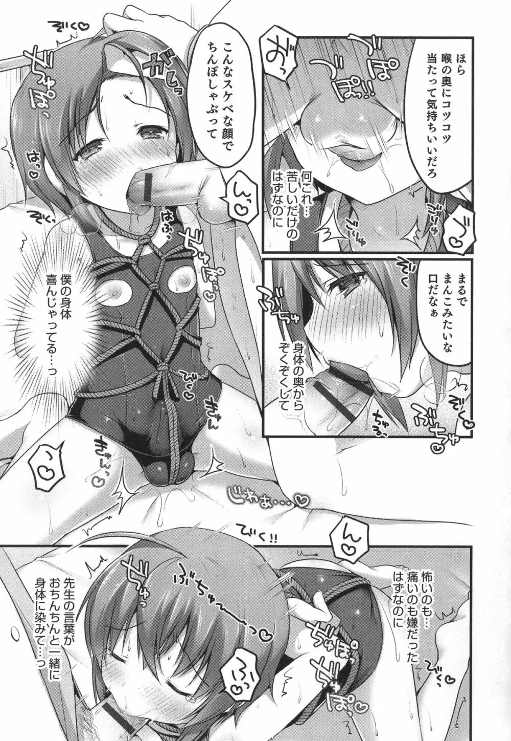 オトコのコHEAVEN'S DOOR 1 Page.125