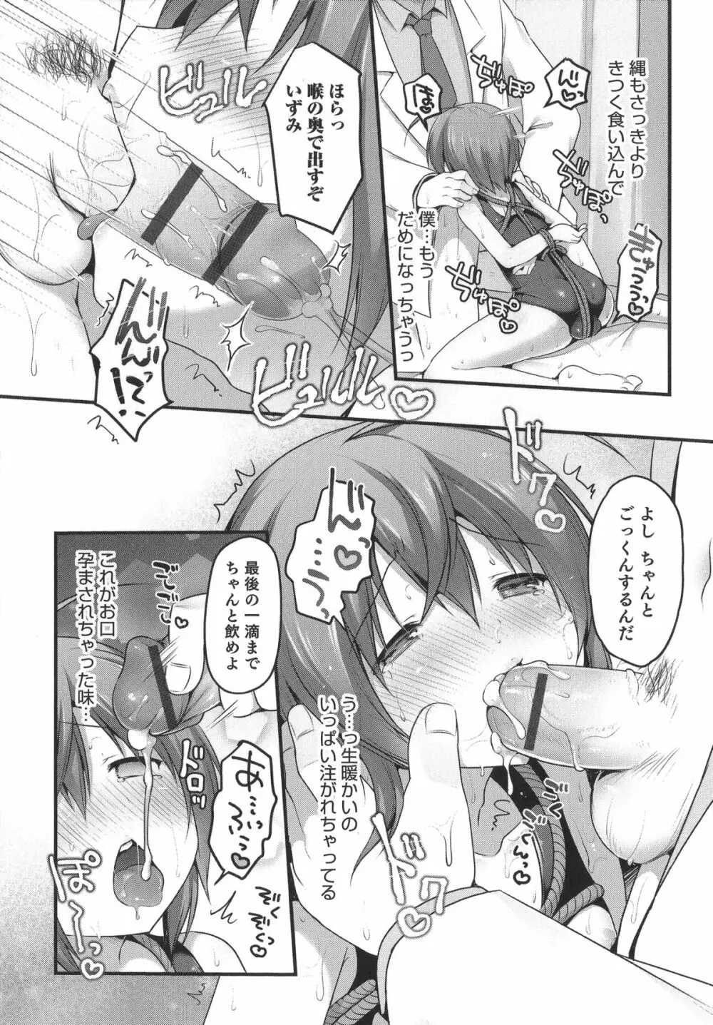 オトコのコHEAVEN'S DOOR 1 Page.126