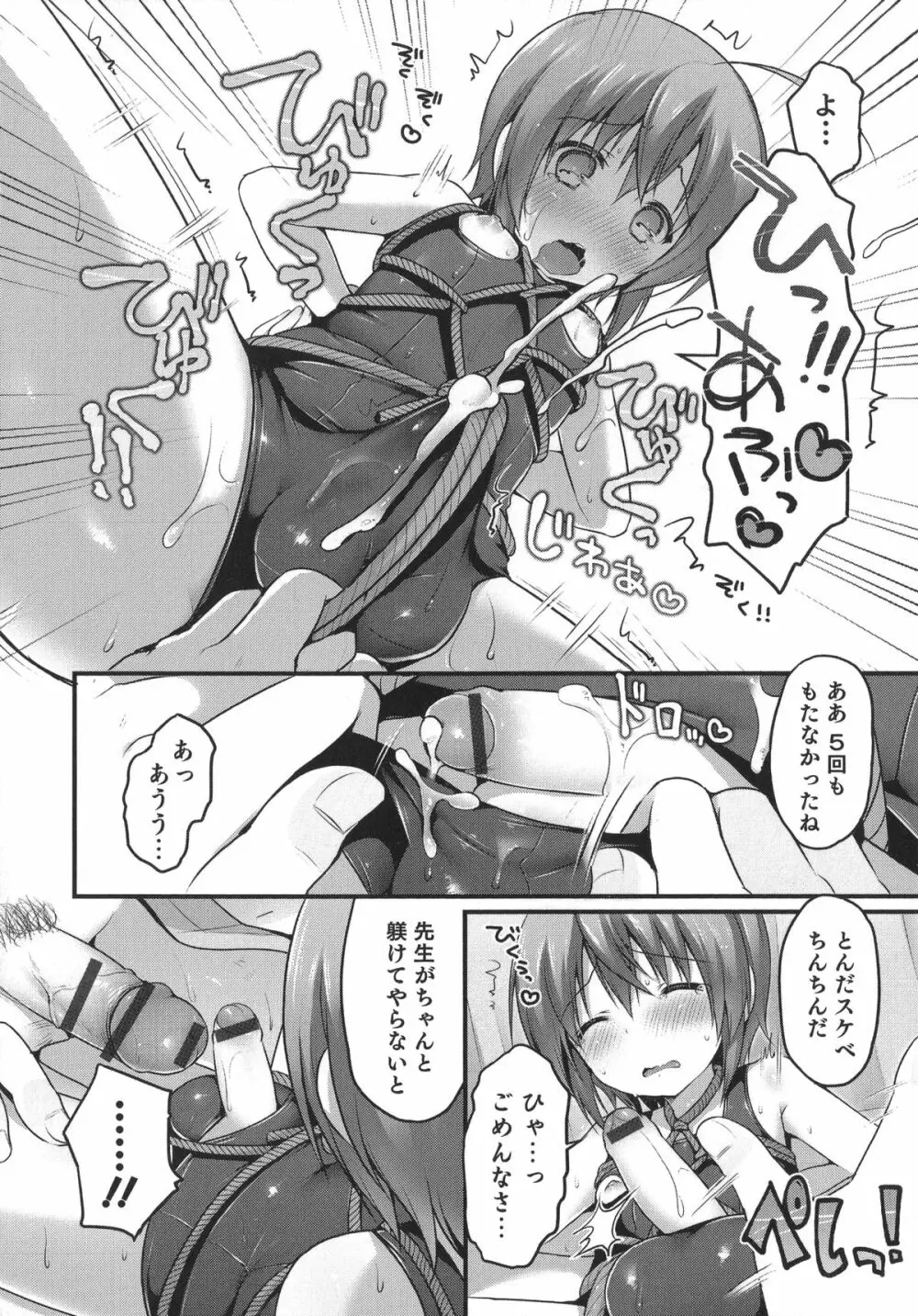 オトコのコHEAVEN'S DOOR 1 Page.128
