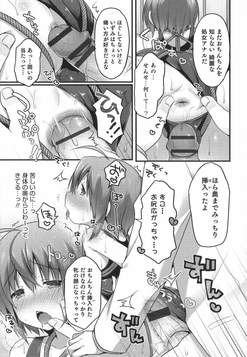 オトコのコHEAVEN'S DOOR 1 Page.129