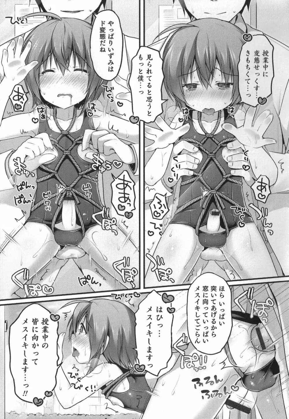 オトコのコHEAVEN'S DOOR 1 Page.133