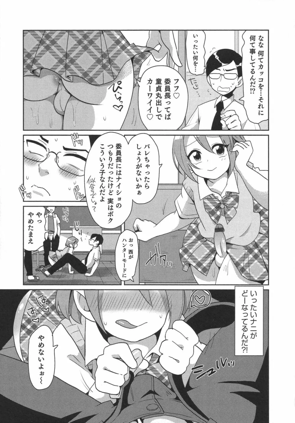 オトコのコHEAVEN'S DOOR 1 Page.139