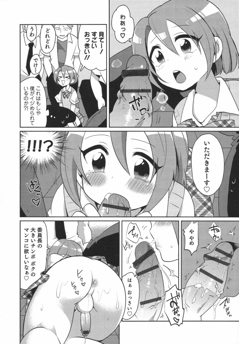 オトコのコHEAVEN'S DOOR 1 Page.140