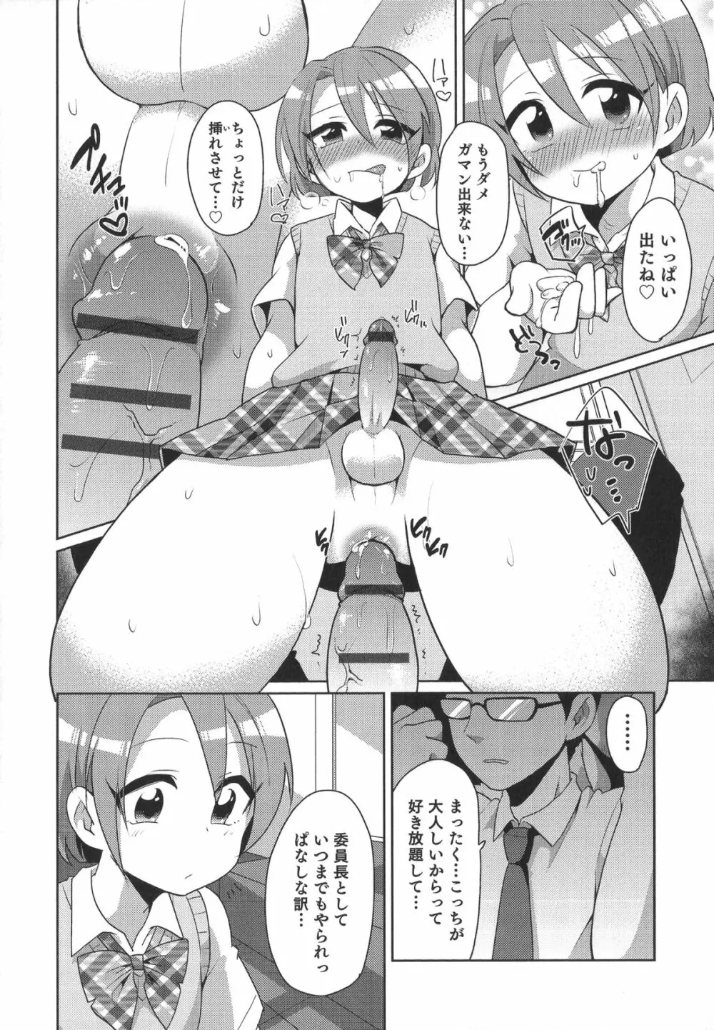 オトコのコHEAVEN'S DOOR 1 Page.142