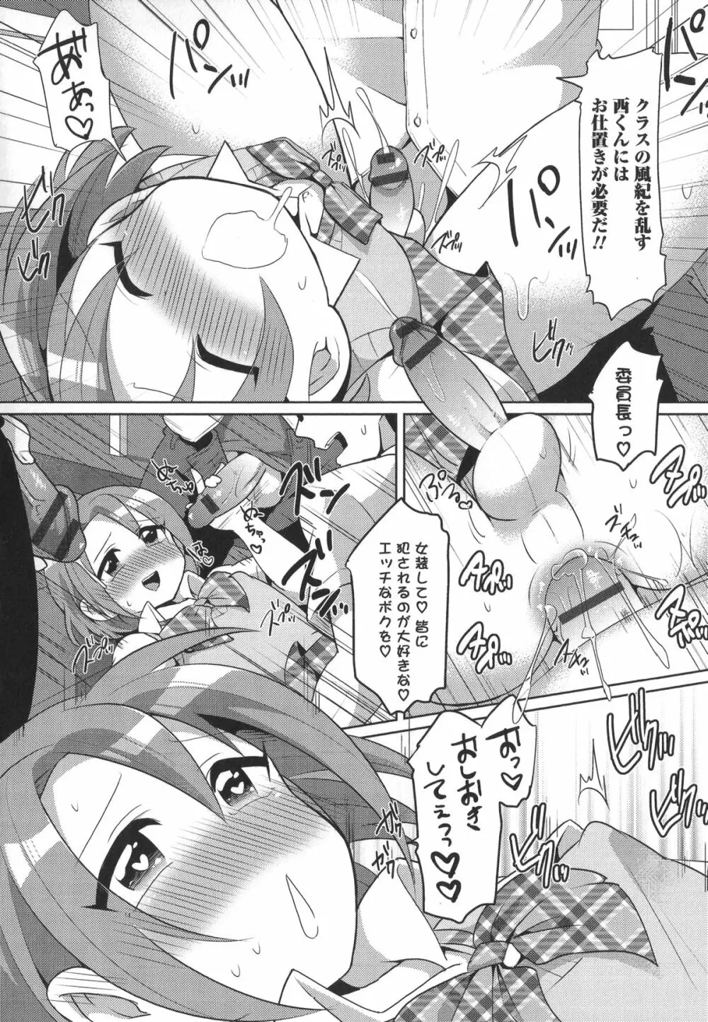 オトコのコHEAVEN'S DOOR 1 Page.146