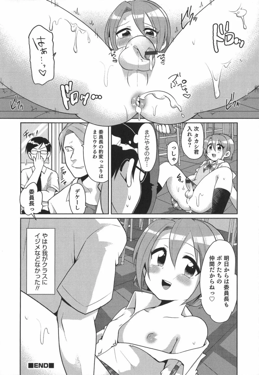 オトコのコHEAVEN'S DOOR 1 Page.148