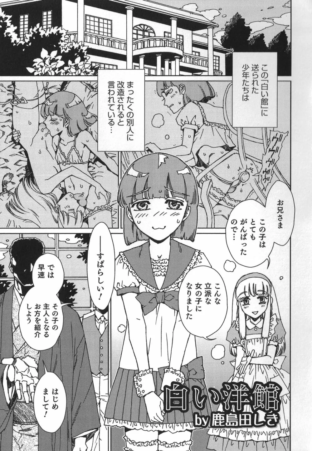 オトコのコHEAVEN'S DOOR 1 Page.149