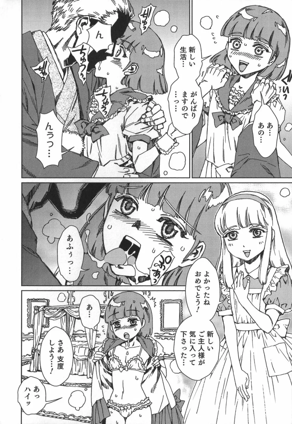 オトコのコHEAVEN'S DOOR 1 Page.150