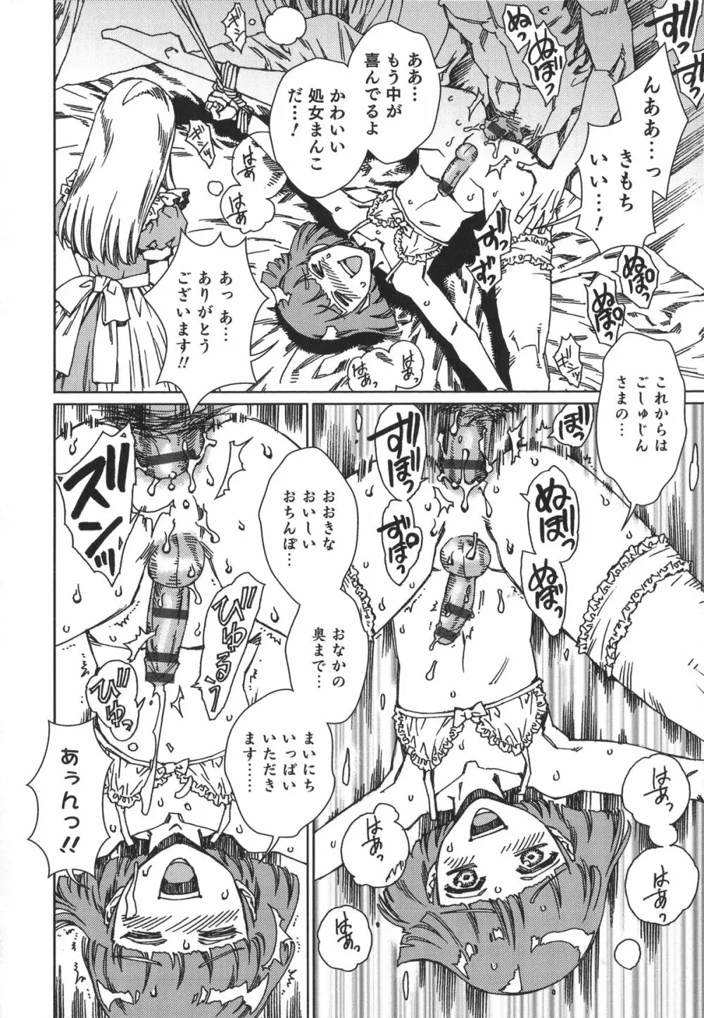 オトコのコHEAVEN'S DOOR 1 Page.152
