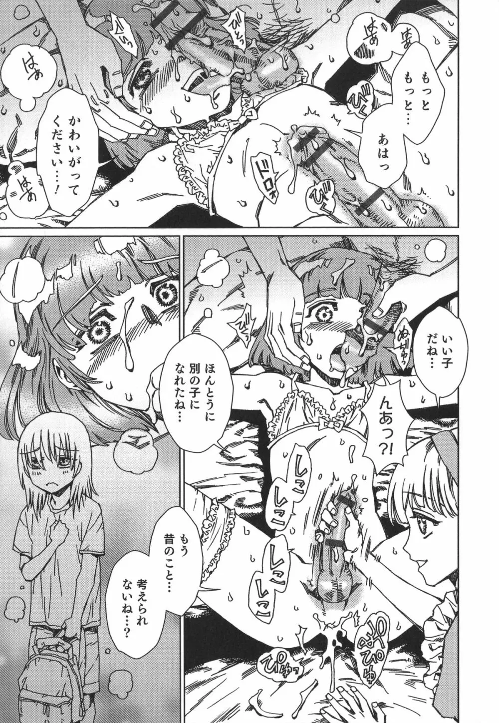 オトコのコHEAVEN'S DOOR 1 Page.153
