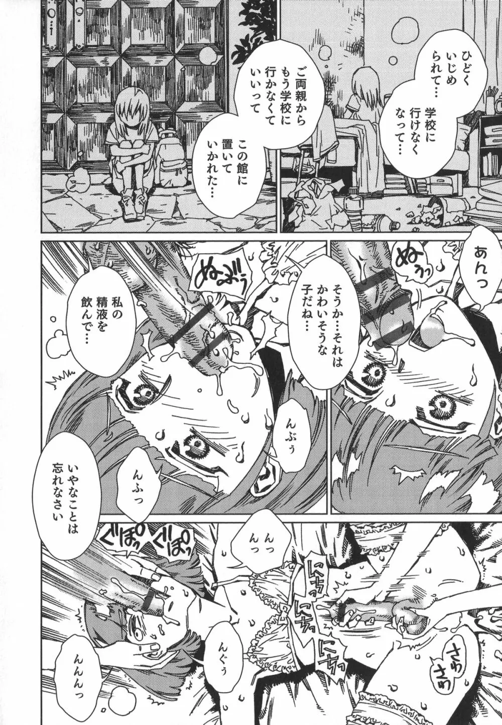 オトコのコHEAVEN'S DOOR 1 Page.154