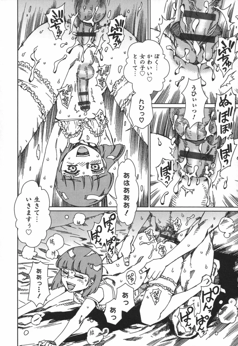 オトコのコHEAVEN'S DOOR 1 Page.156
