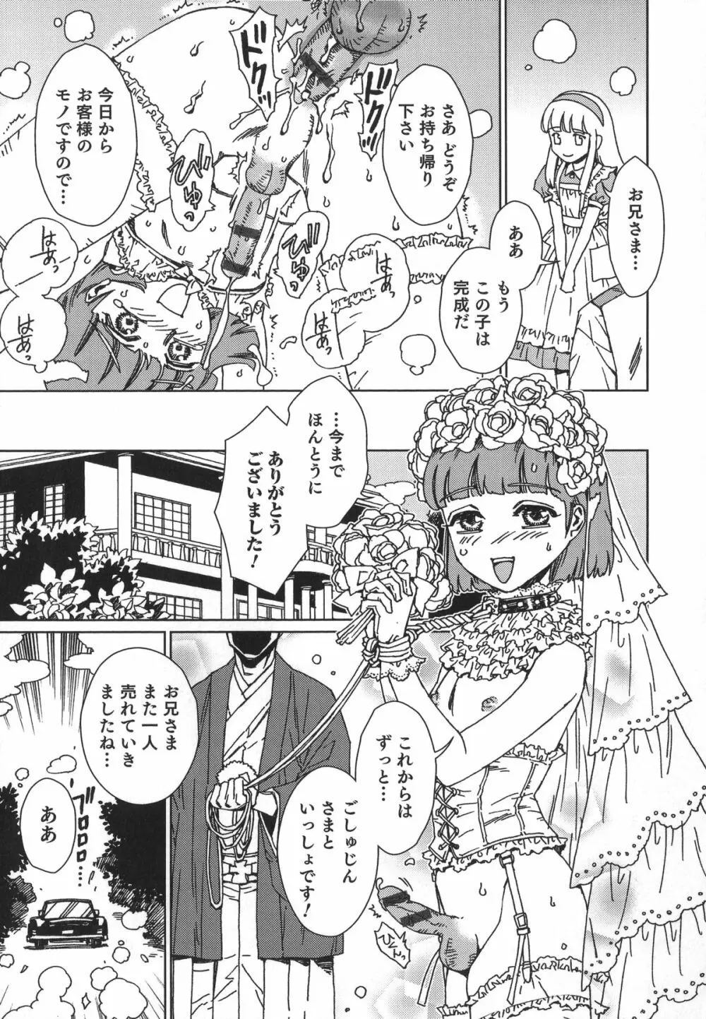 オトコのコHEAVEN'S DOOR 1 Page.157