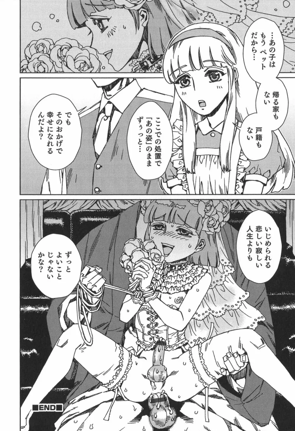 オトコのコHEAVEN'S DOOR 1 Page.158
