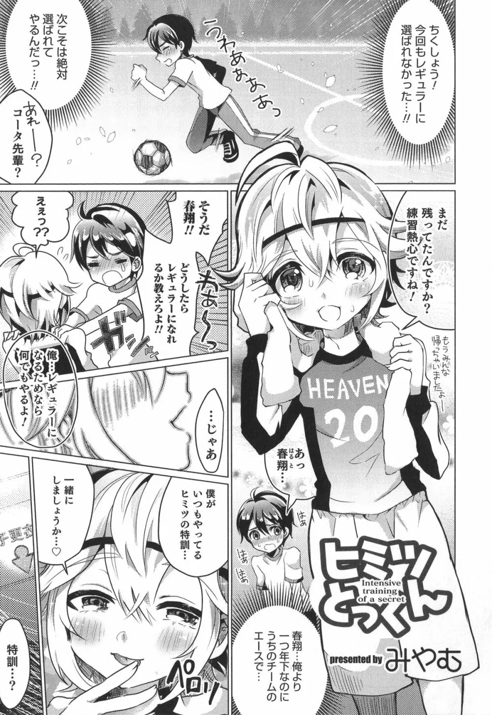 オトコのコHEAVEN'S DOOR 1 Page.159
