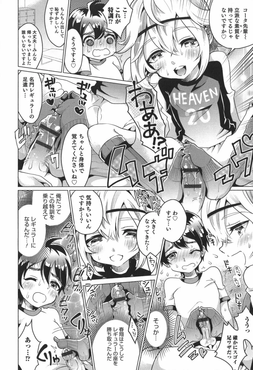 オトコのコHEAVEN'S DOOR 1 Page.160