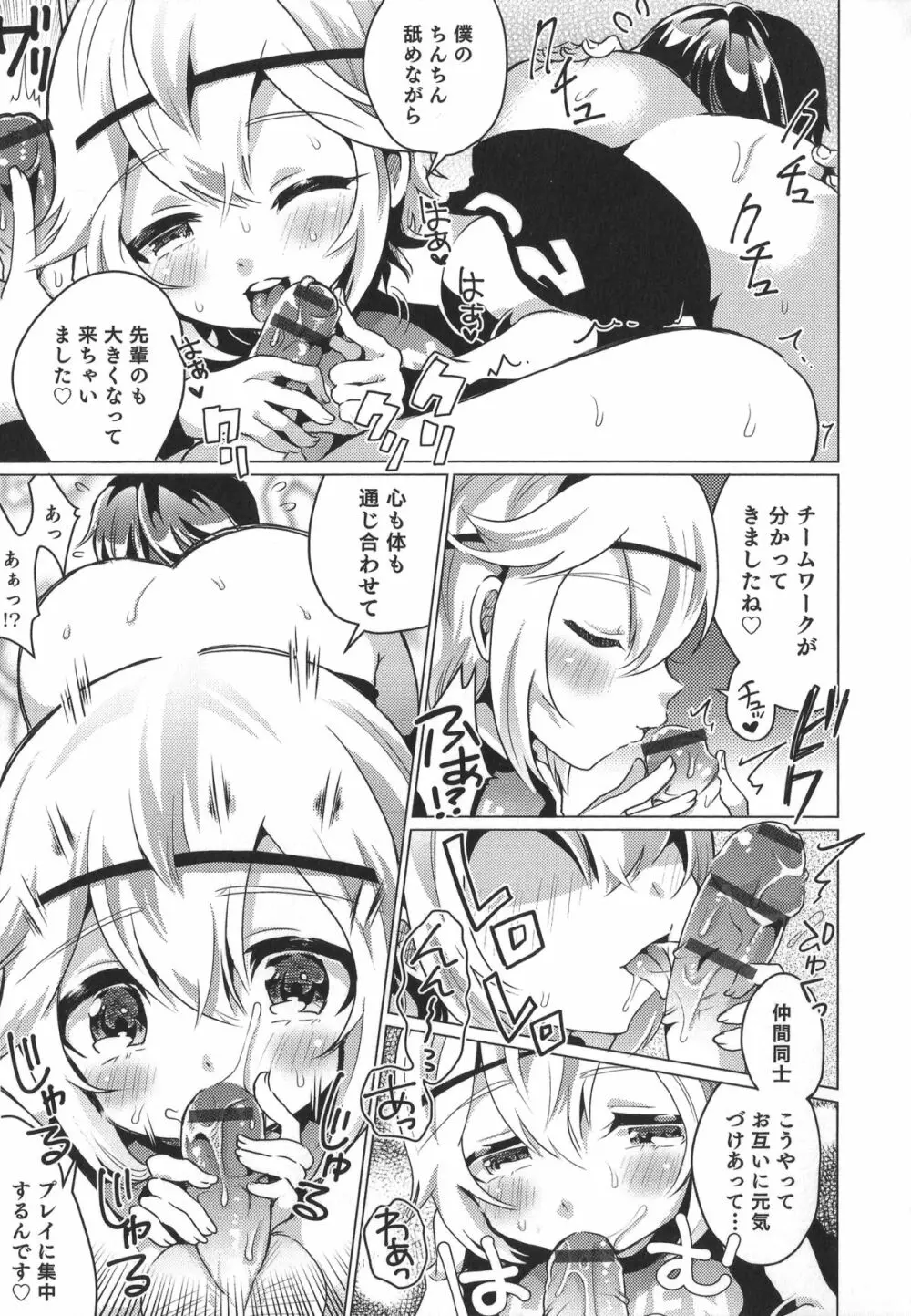 オトコのコHEAVEN'S DOOR 1 Page.163