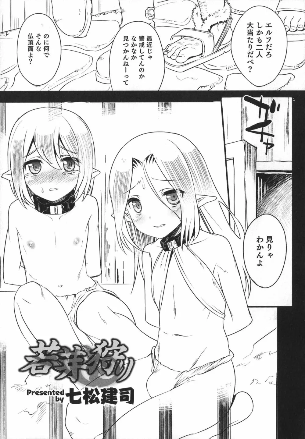 オトコのコHEAVEN'S DOOR 1 Page.171