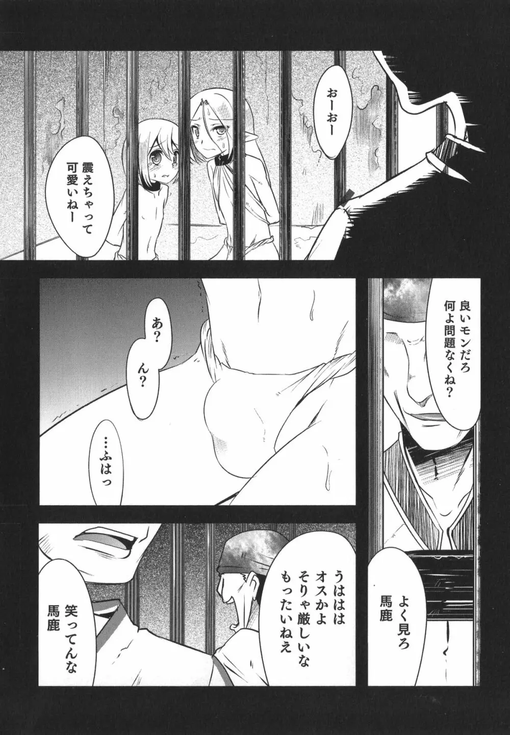 オトコのコHEAVEN'S DOOR 1 Page.172