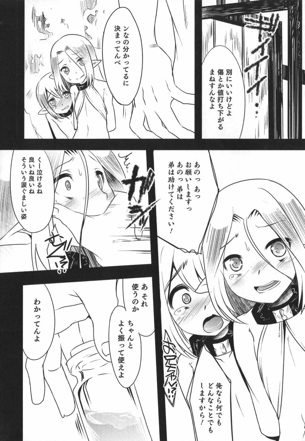 オトコのコHEAVEN'S DOOR 1 Page.174