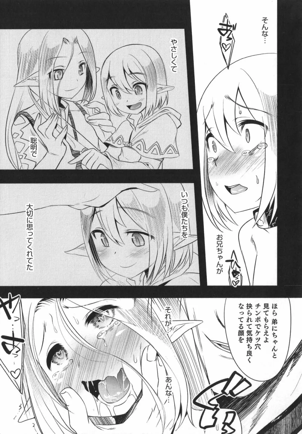 オトコのコHEAVEN'S DOOR 1 Page.177