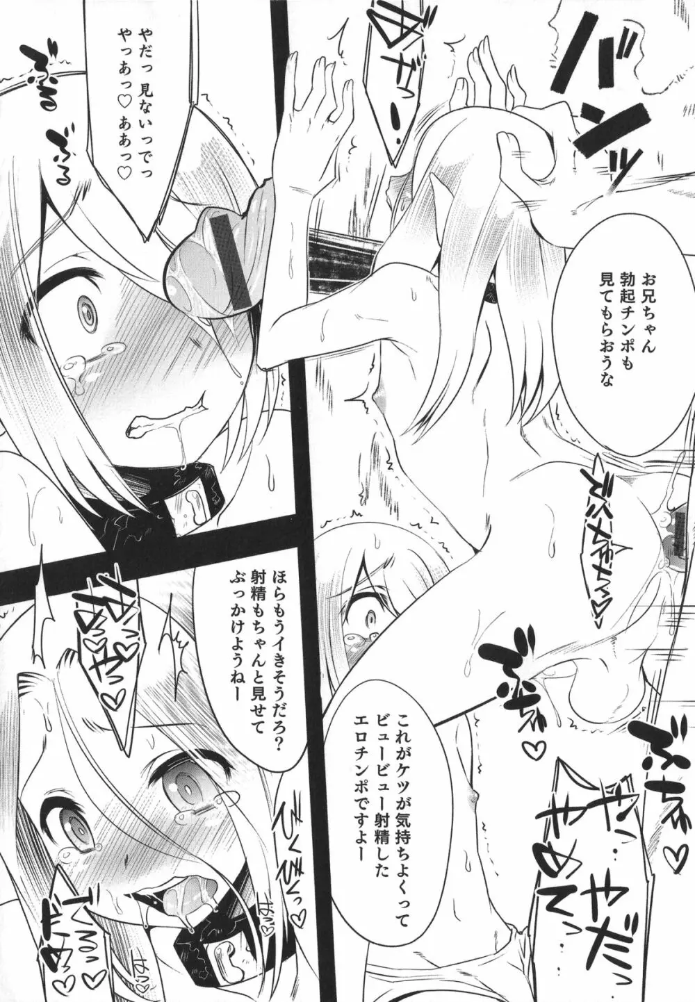 オトコのコHEAVEN'S DOOR 1 Page.178