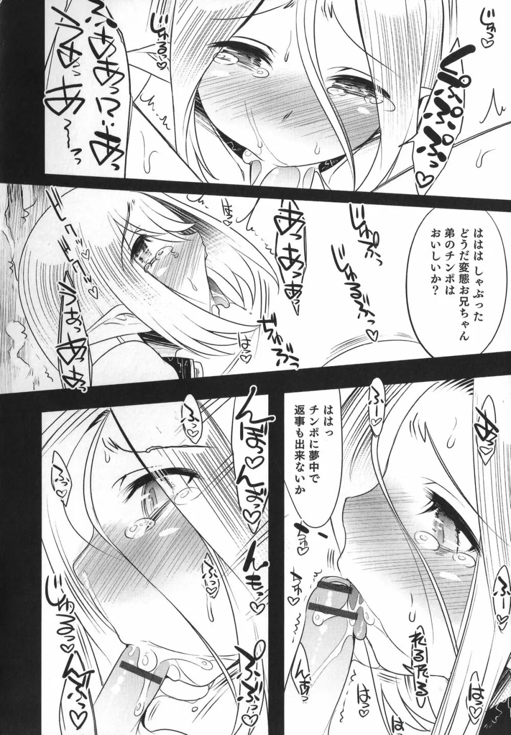オトコのコHEAVEN'S DOOR 1 Page.182