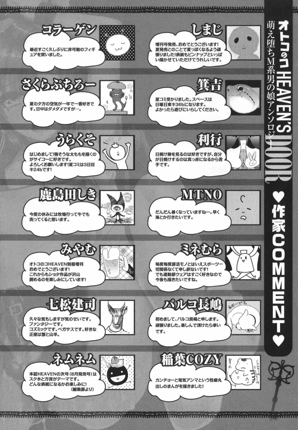 オトコのコHEAVEN'S DOOR 1 Page.192