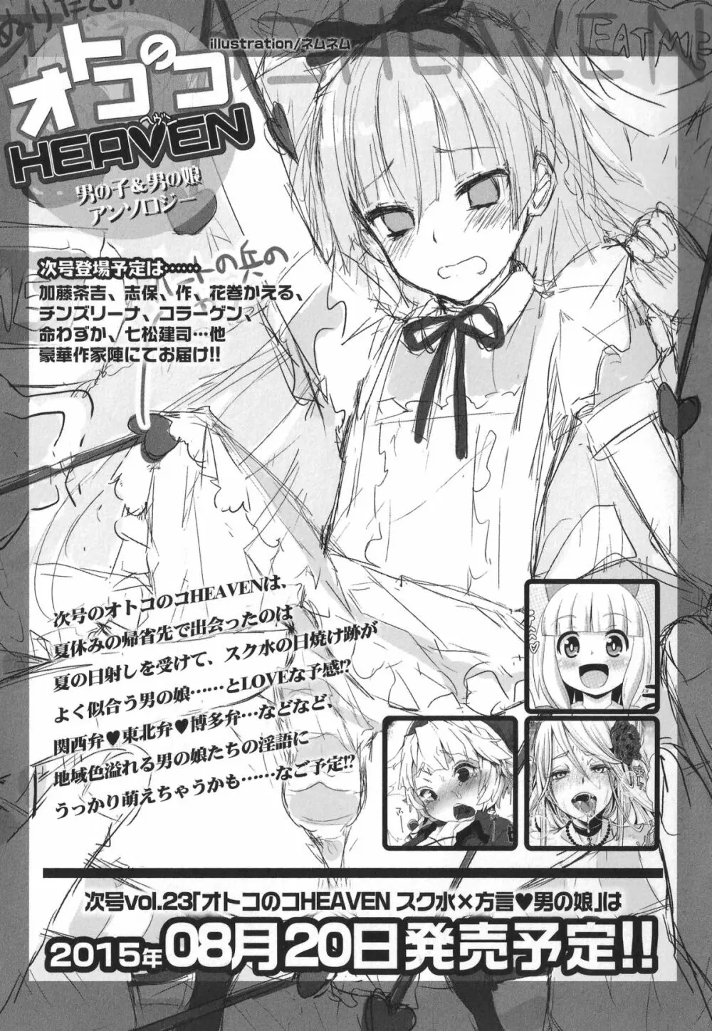 オトコのコHEAVEN'S DOOR 1 Page.193
