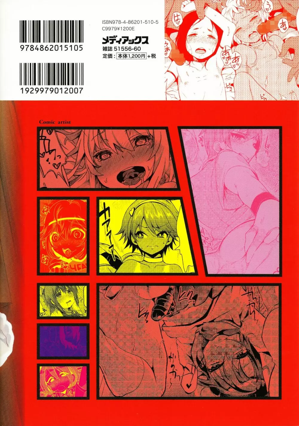 オトコのコHEAVEN'S DOOR 1 Page.196