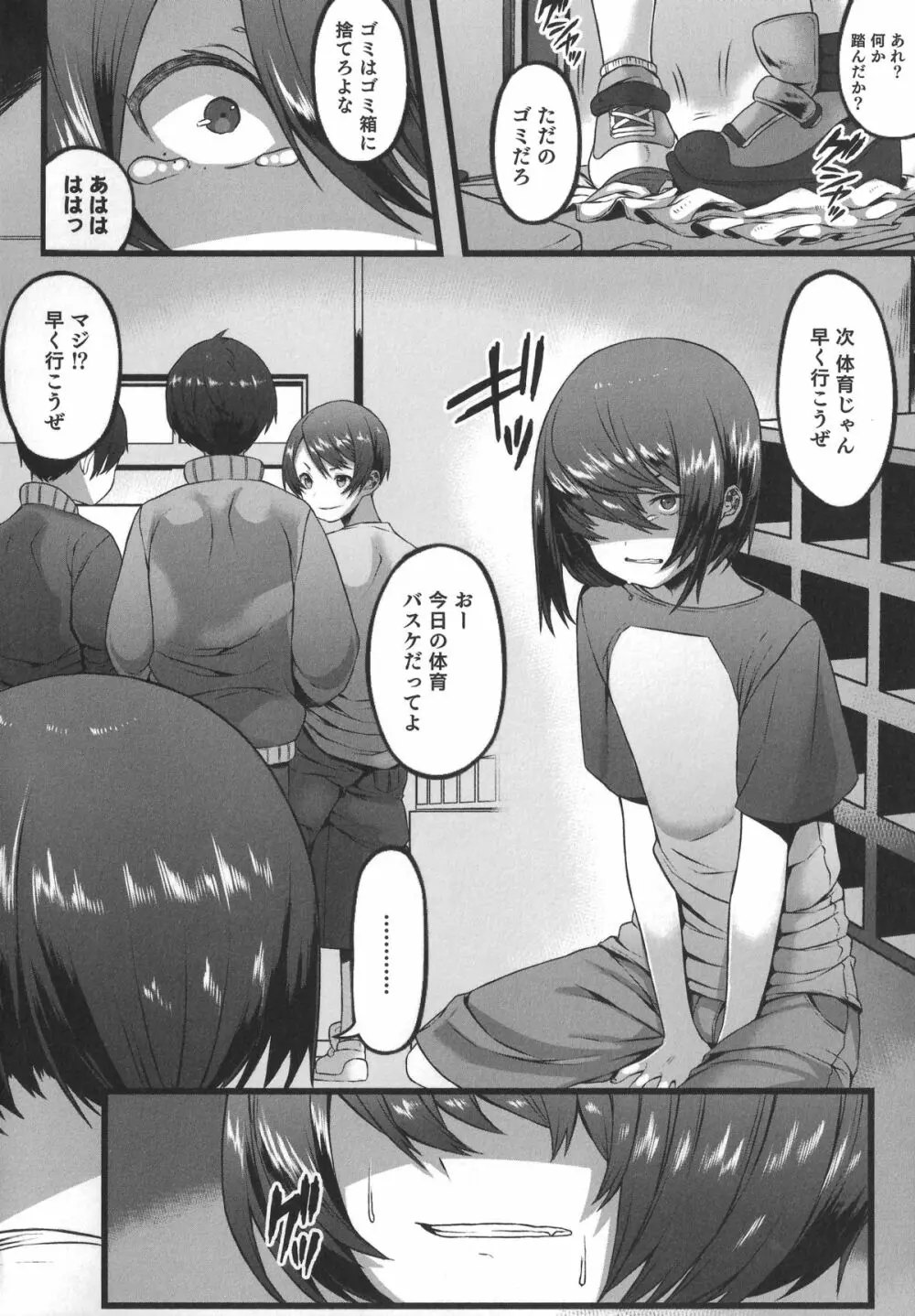 オトコのコHEAVEN'S DOOR 1 Page.22