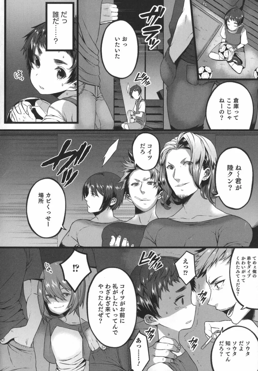 オトコのコHEAVEN'S DOOR 1 Page.24
