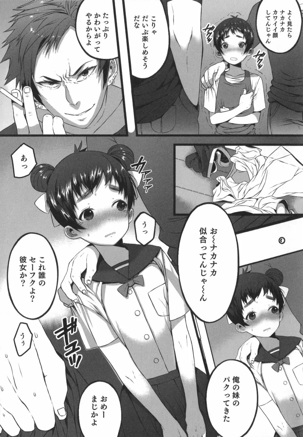 オトコのコHEAVEN'S DOOR 1 Page.25