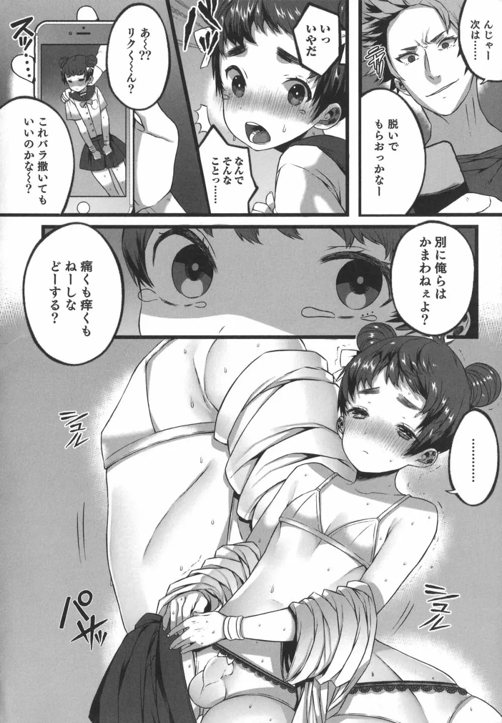 オトコのコHEAVEN'S DOOR 1 Page.26
