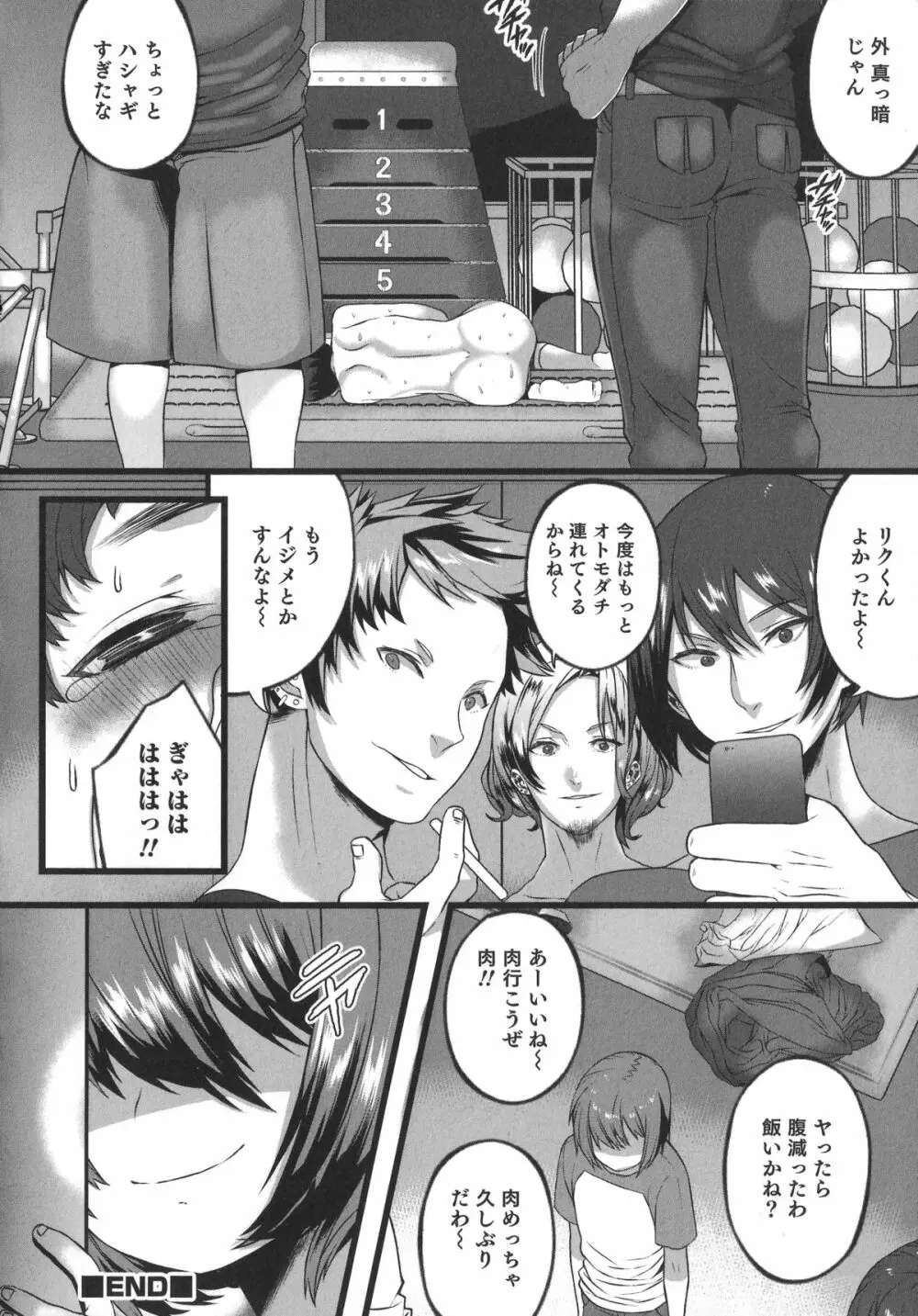 オトコのコHEAVEN'S DOOR 1 Page.38