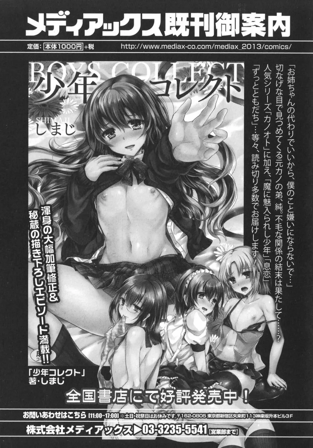オトコのコHEAVEN'S DOOR 1 Page.39
