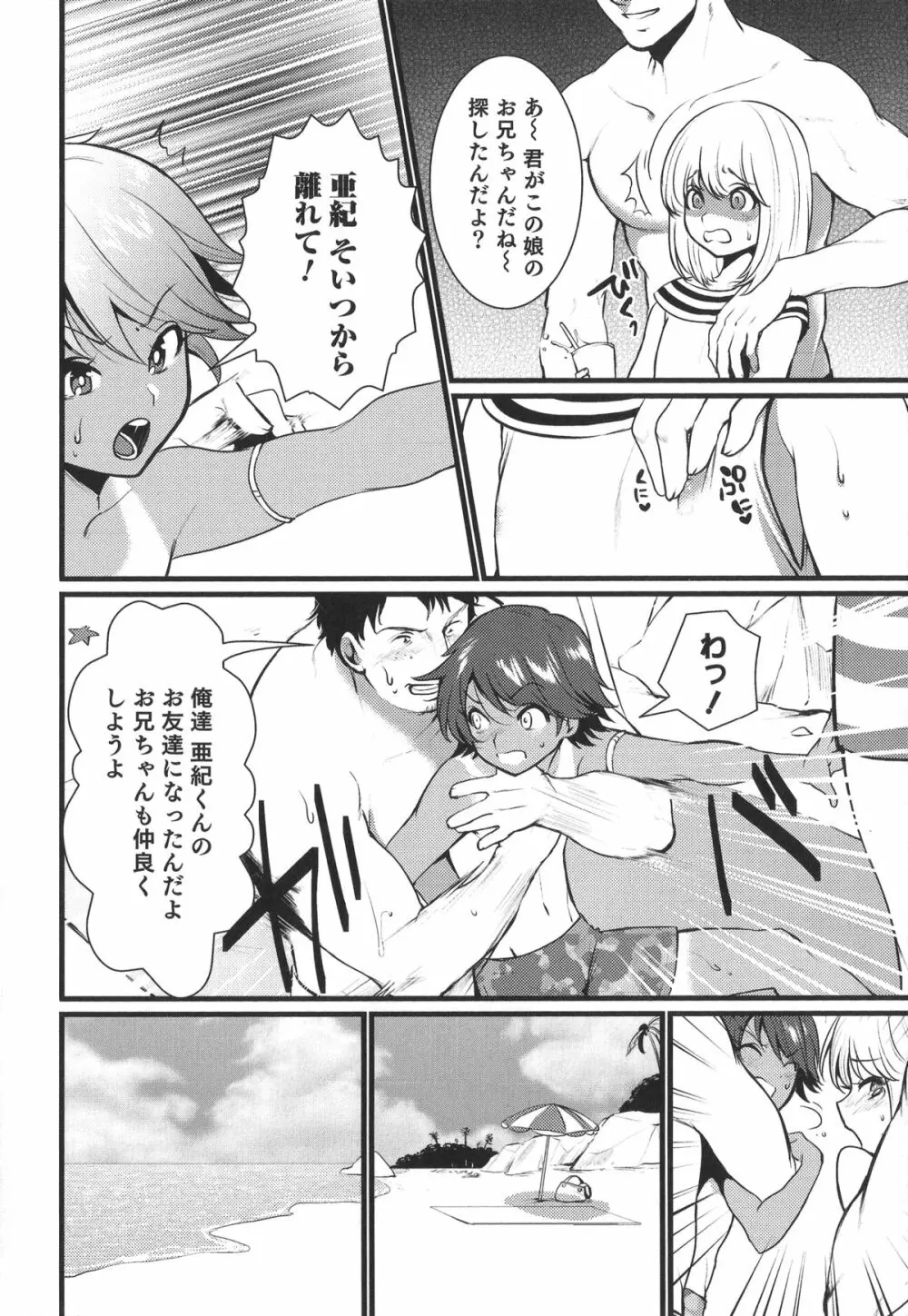 オトコのコHEAVEN'S DOOR 1 Page.42